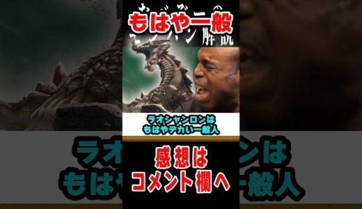 【モンハン】悲しすぎる古龍が本当に悲しい件#なべぞー #モンハン #解説
