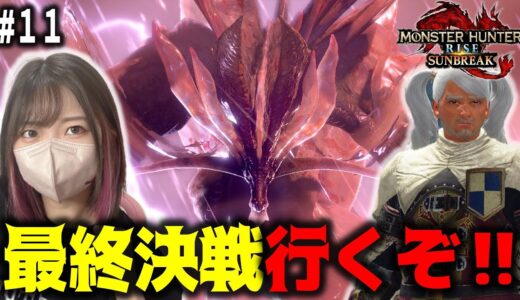 【#11】錬成なし・強スキルなしで挑むアマツマガツチ最終決戦編【モンハンサンブレイク・MHSUNBREAK/PC版】