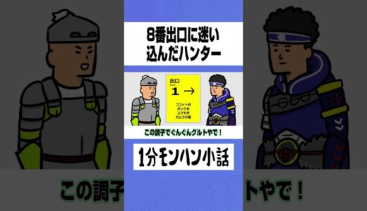 【モンハン】8番出口に迷い込んだハンター【ライズサンブレイク】