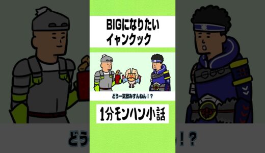 【モンハン】BIGになりたいイャンクック【ライズサンブレイク】