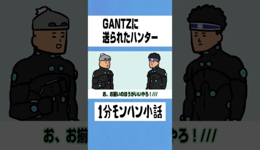 【モンハン】GANTZに送られたハンター【ライズサンブレイク】