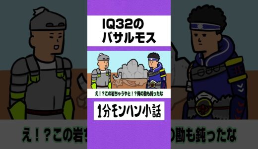 【モンハン】IQ32のバサルモス【ライズサンブレイク】