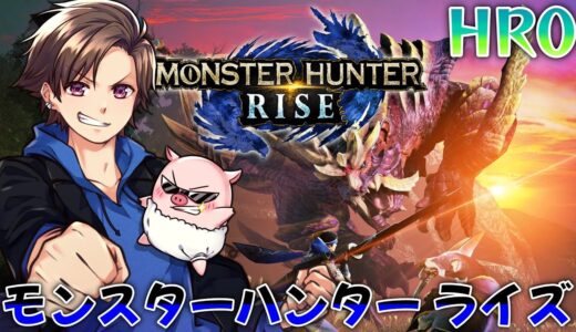 PS Plus ゲームカタログに追加✨HR0だﾌﾞｲｯ🐖「モンスターハンターライズ PS4 & PS5」