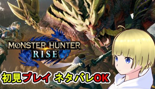 【モンスターハンターライズ】初見プレイ６月のPSプラスカタログ【MONSTER HUNTER RISE】