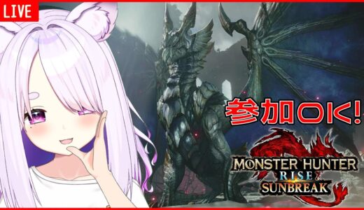 【#参加型 】モンスターハンターライズ：サンブレイク（Switch版）＊朝活ハンター募集中✊9時まで♪【個人Vtuber/鈴宮神楽】