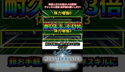 【モンハン】生存力が高すぎてもはや呪いになったスキルがヤバい #モンハン #モンハン解説