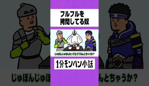 【モンハン】フルフルを拷問してる奴【ライズサンブレイク】