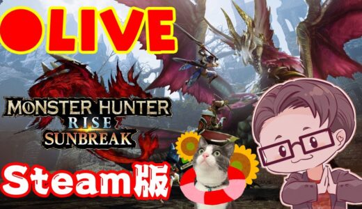 深夜モンハン with たかし・てうぃー　 #モンスターハンターライズ Live