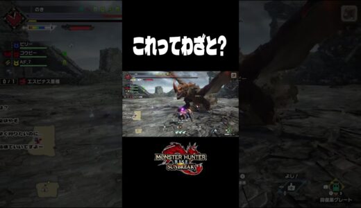 これってわざと？【モンハンライズサンブレイク】#monsterhunter #shorts #のき #モンスターハンター #サンブレイク