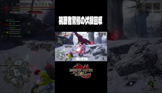 視聴者驚愕の伏線回収【モンハンライズサンブレイク】#monsterhunter #shorts #のき #モンスターハンター #サンブレイク