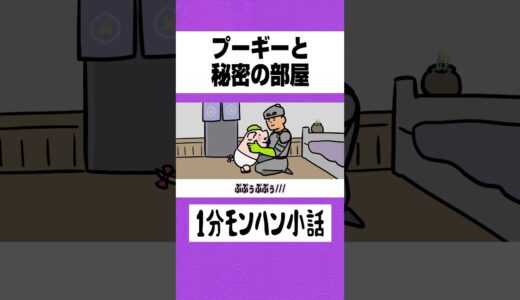 【モンハン】プーギーと秘密の部屋【ライズサンブレイク】