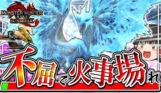 【烈禍襲来不屈火事場】ジオブロスを救いたいpart９～六花イヴェルカーナ～【モンハンサンブレイク/チャージアックス】（ゆっくり実況）