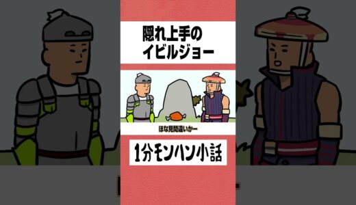 【モンハン】隠れ上手のイビルジョー【ライズサンブレイク】