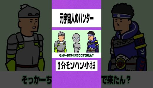 【モンハン】元宇宙人のハンター【ライズサンブレイク】