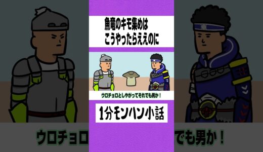 【モンハン】魚竜のキモ集めはこうやったらええのに【ライズサンブレイク】