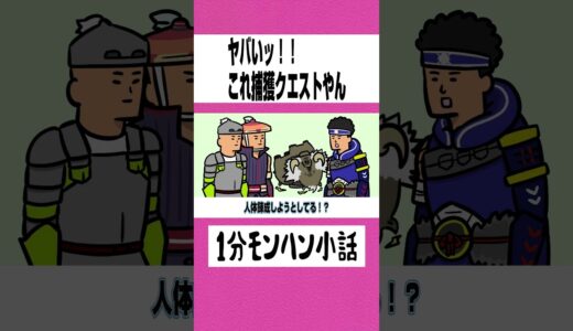 【モンハン】ヤバいッ！！これ捕獲クエストやん【ライズサンブレイク】