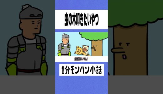 【モンハン】虫の木叩きたいやつ【ライズサンブレイク】