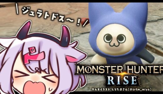 【モンスターハンターライズ】ガンス！緊急！ジュラトドス～！！ #15