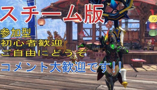 [MHSB]まったりモンハンライズ配信