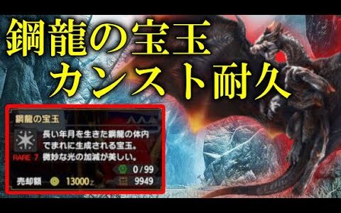 参加型　クシャルダオラの宝玉がカンストするまで終わらない【モンハンライズ・サンブレイク】【Switⅽh】