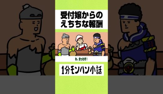 【モンハン】受付嬢からのえちちな報酬【ライズサンブレイク】