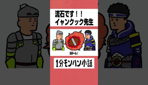 【モンハン】流石です‼イャンクック先生【ライズサンブレイク】