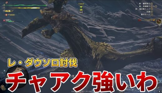 ワイルズのチャアクが史上最高の神武器になっている件【モンスターハンターワイルズ体験版】