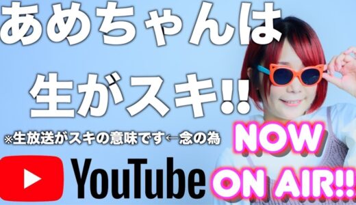 モンスターハンターライズ生配信中『あめちゃんは生がスキ@兵庫のどこか2024.11.28』