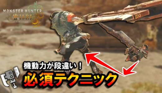 【MHWilds】機動力が段違い！スラアク必須テクニックを解説。｜ドシャグマ強くないですか？？【モンハンワイルズ】【スラッシュアックス】