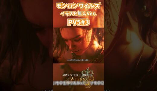 モンハンワイルズPV5リアクション! #モンスターハンターワイルズ #モンハンライズ  #サンブレイク #mhw #mhwib #mhwi #mhxx #mhwilds