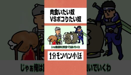 【モンハン】肉食いたい奴VSボコりたい奴【ライズサンブレイク】