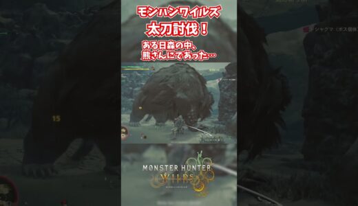 モンハンワイルズベータ版プレイ動画!! #モンスターハンターワイルズ #モンハンライズ  #サンブレイク #mhw #mhwib #mhwi #mhxx #mhwilds #レ・ダウ