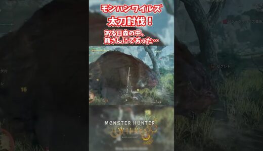 モンハンワイルズベータ版プレイ動画!! #モンスターハンターワイルズ #モンハンライズ  #サンブレイク #mhw #mhwib #mhwi #mhxx #mhwilds #レ・ダウ