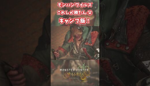 モンハンワイルズベータ版プレイ動画!! #モンスターハンターワイルズ #モンハンライズ  #サンブレイク #mhw #mhwib #mhwi #mhxx #mhwilds #レ・ダウ