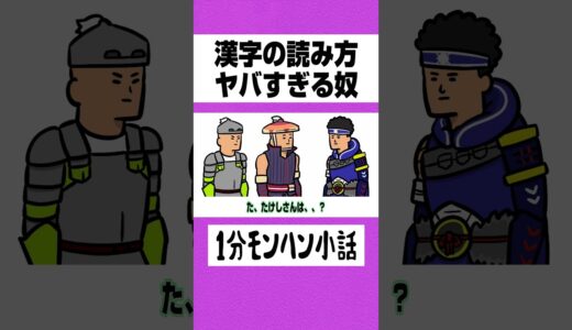 【モンハン】漢字の読み方ヤバすぎる奴【ライズサンブレイク】