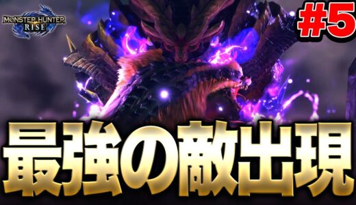 百竜夜行に初挑戦するもエイムですべて解決する変態#5【白金レオ】【モンスターハンターライズ】【Nintendo Switch】【PC】【PS4】