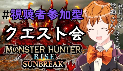 【モンスターハンターライズ：サンブレイク #外伝 #視聴者参加型 #switch】初見さんスーパー歓迎！常連さんいつもありがとう！【#新人Vtuber #愛村Bニッツ】