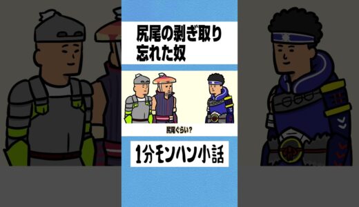 【モンハン】尻尾の剥ぎ取り忘れた奴【ライズサンブレイク】