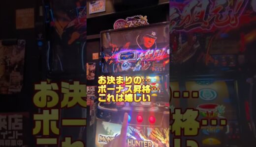 初めてのスマスロモンハンライズやって来ました～！金ないし、低スロ大人気だから２週間遅れデビューです。
