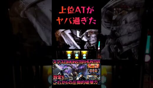 スマスロ モンスターハンターライズ 百竜ノ淵源チャレンジ