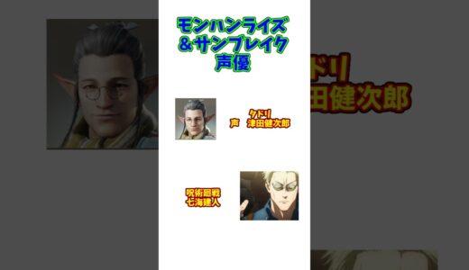 モンハンライズ声優が豪華4#キャラ紹介 #モンハンサンブレイク #モンハン#モンスターハンター #モンハンライズ