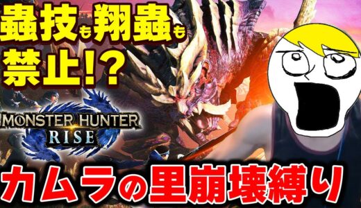 【モンハンライズ実況】集会所を進めようと思っていて。4日目【里が崩壊した世界線縛り】