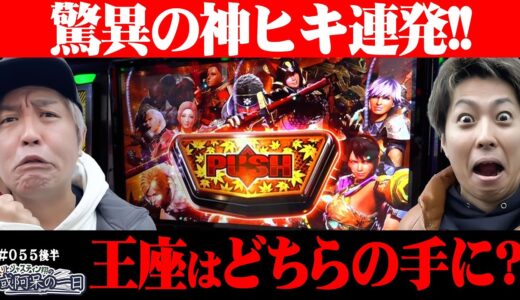 【熱い戦いがここに⁉︎神ヒキ連発で最後まで王座はわからない⁉︎】くりとジャスティン翔の或阿呆の一日55＜後編＞【スマスロ モンスターハンターライズ】【eフィーバーからくりサーカス2】