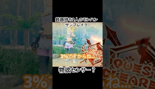 【コラボLIVE】TSUNEとKheemaの「モンスターハンターライズ」Part10切り抜き #モンハンライズ#モンハン#ゲーム実況#モンスターハンターライズ#nintendoswitch