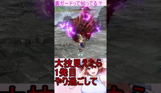 マガイマガドで裏ガード【モンハンライズサンブレイク　MHRise:SB】裏ガードって知ってる？チャアクの逆ガードとか全方位ガードとか言われてる奴SAED #チャアク