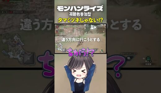 【モンハンライズ】お前は本当に好きなのか…？ｗｗ（SWITCH版）【MHR】 #shorts  #ゲーム実況