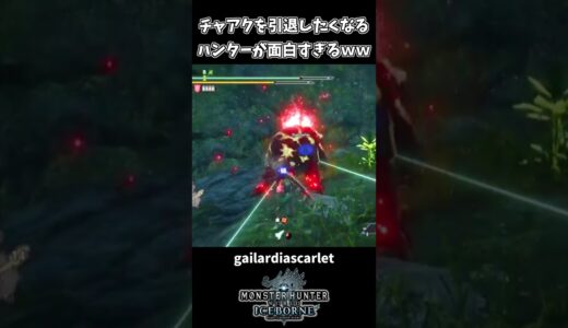 【モンハン】チャアクを引退したくなる瞬間がこちらｗｗ【モンハンサンブレイク】