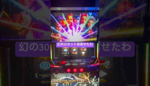 ライズゾーン世界一です。はい🫣 #スロ #モンハンライズ #スマスロ #世界記録