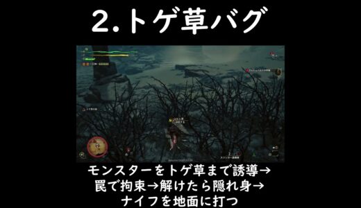 モンスターハンターワイルズ　オープンベータテスト　修正必須の最強バグ2選　#モンハン  #ps5   #shorts  #ゲーム実況