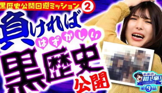 【スマスロ モンスターハンターライズ】 この戦いだけは負けられない！【まめこの推し事#9】【パチンコパチスロ】